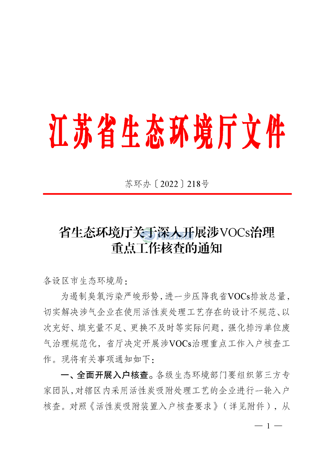 省廳：對(duì)采用活性炭吸附VOCs裝置的企業(yè)應(yīng)配備VOCs快速監(jiān)測(cè)設(shè)備